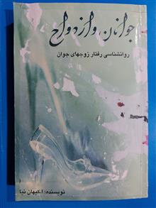 جوانان