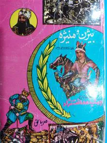 بیژن