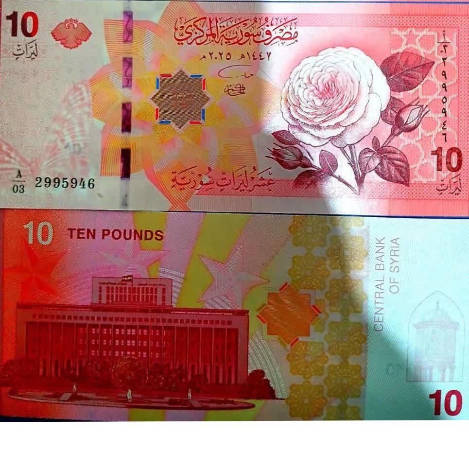 10 لیر سوریه جدید