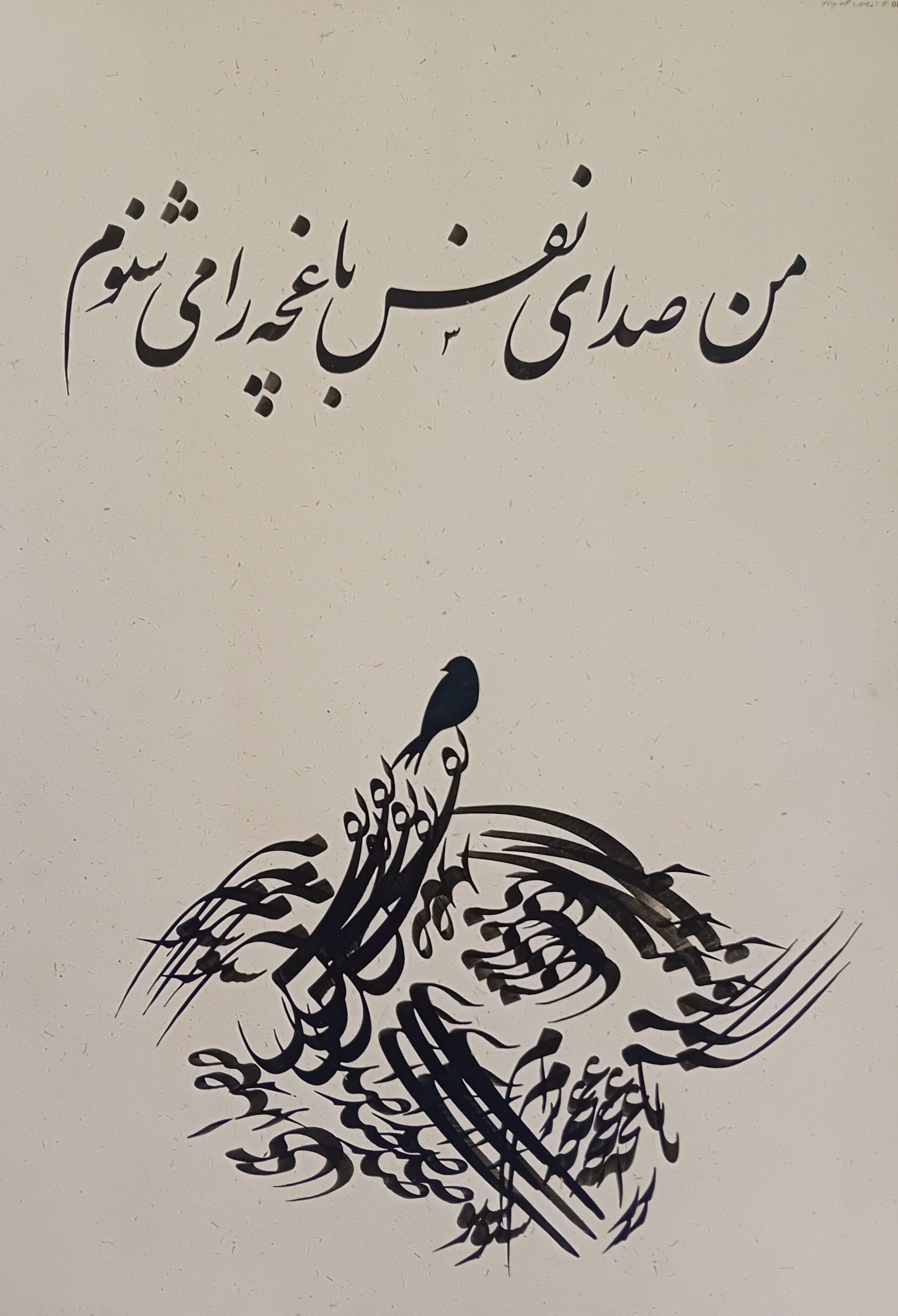 تابلو خوشنویسی سیاه مشق خطی استاد معنوی
