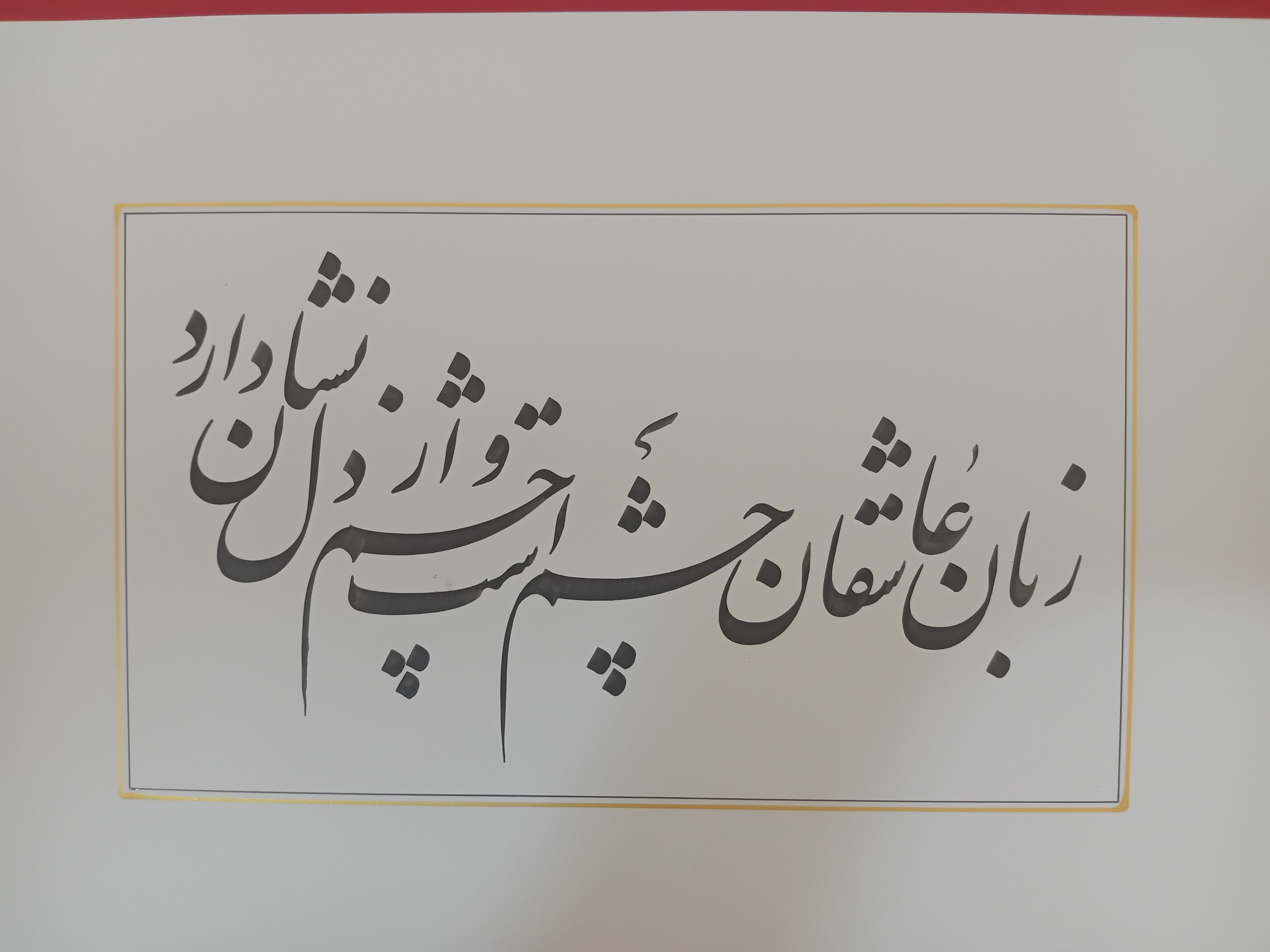 تابلو خوشنویسی نقاشی خط
