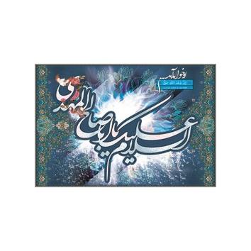 تابلو شاسی مدل یا اباصالح مهدی