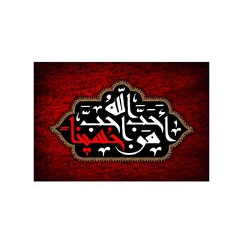 تابلو شاسی مدل حب الله من احب