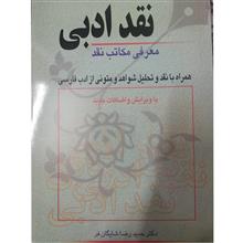 نقد