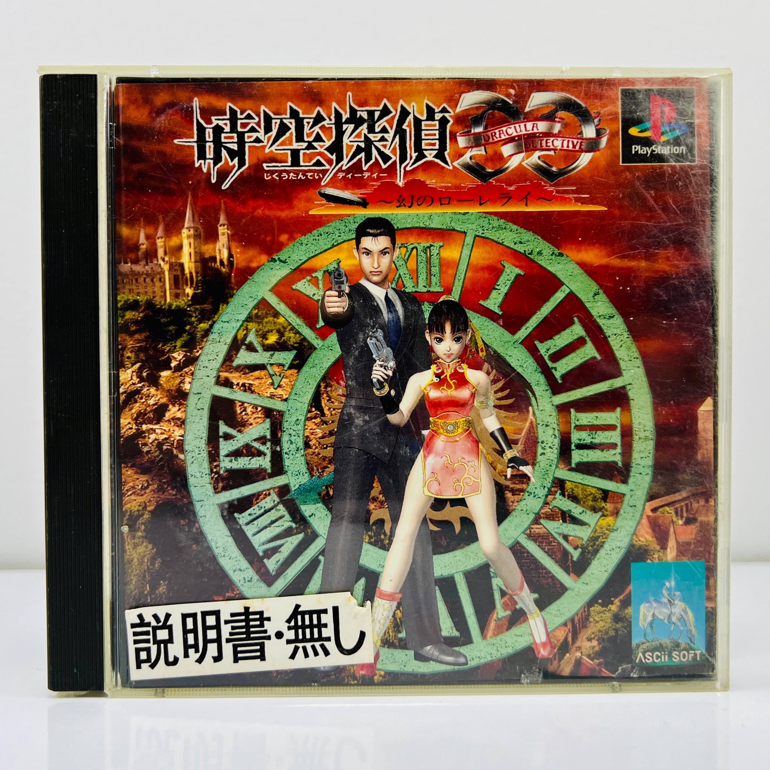 dracula detective ps1 اورجینال (ژاپن)