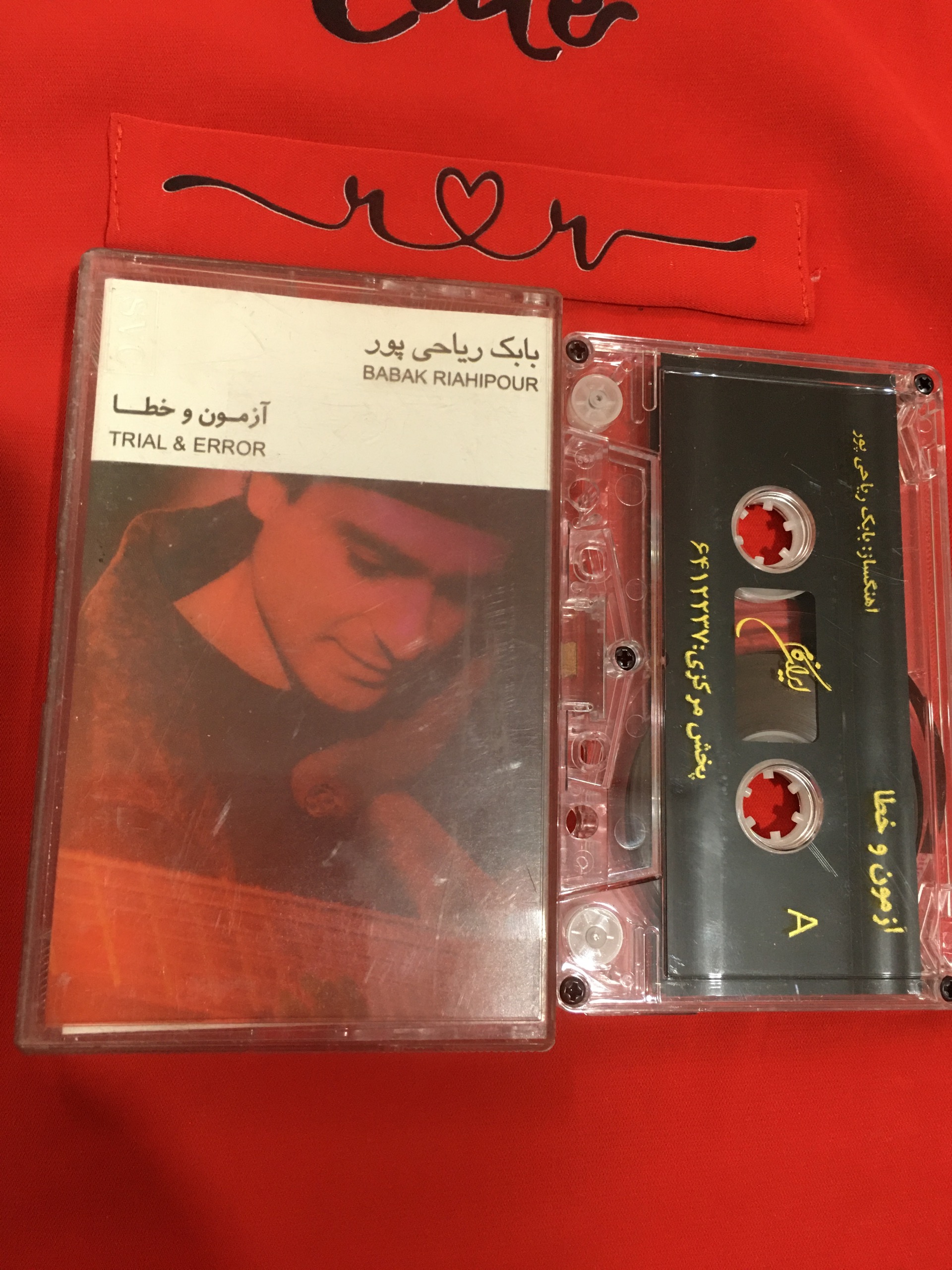 نوار بابک ریاحی آلبوم آزمون خطا
