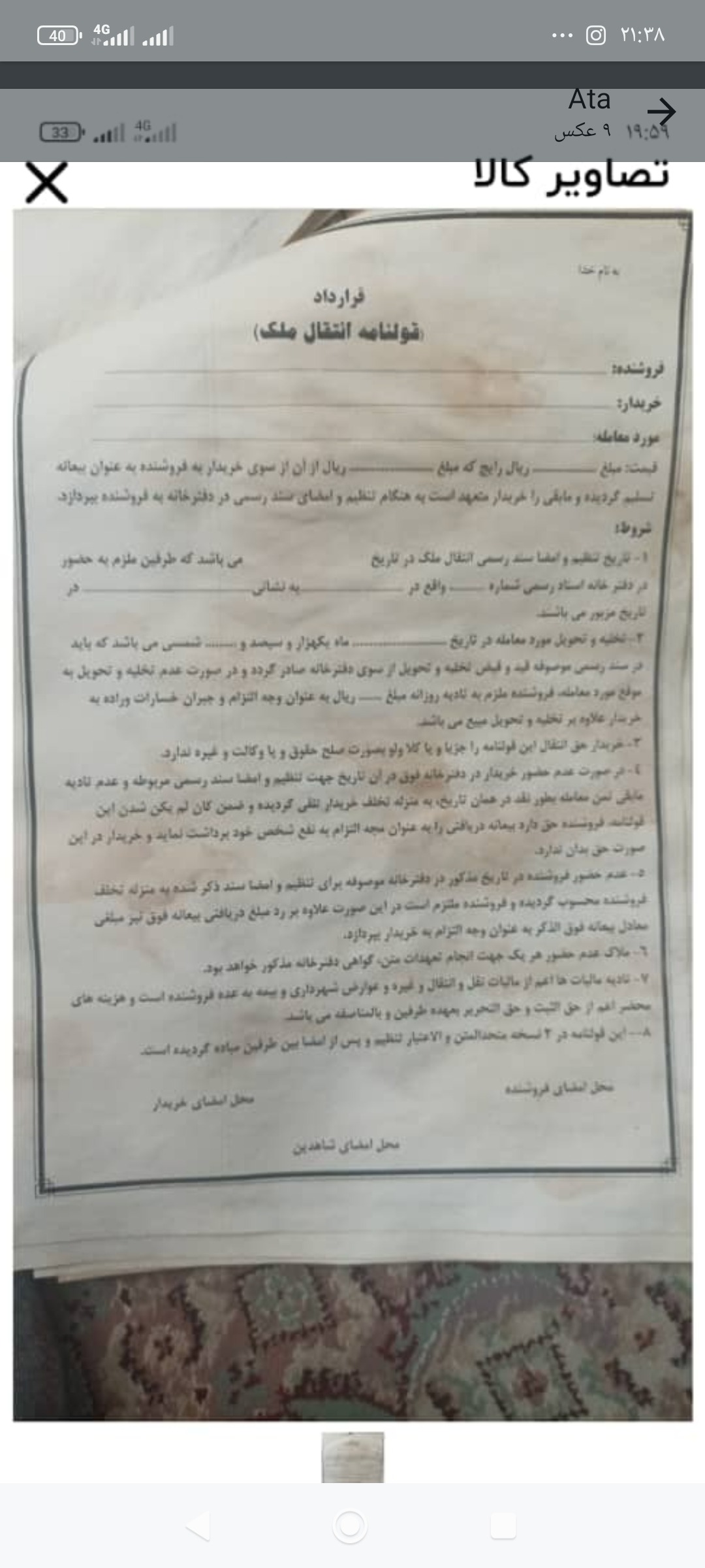 قولنامه قدیمی دهه پنجاه شصت هفتاد