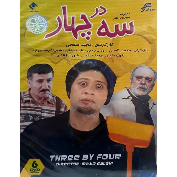 سریال سه در چهار اورجینال انتشارات سروش