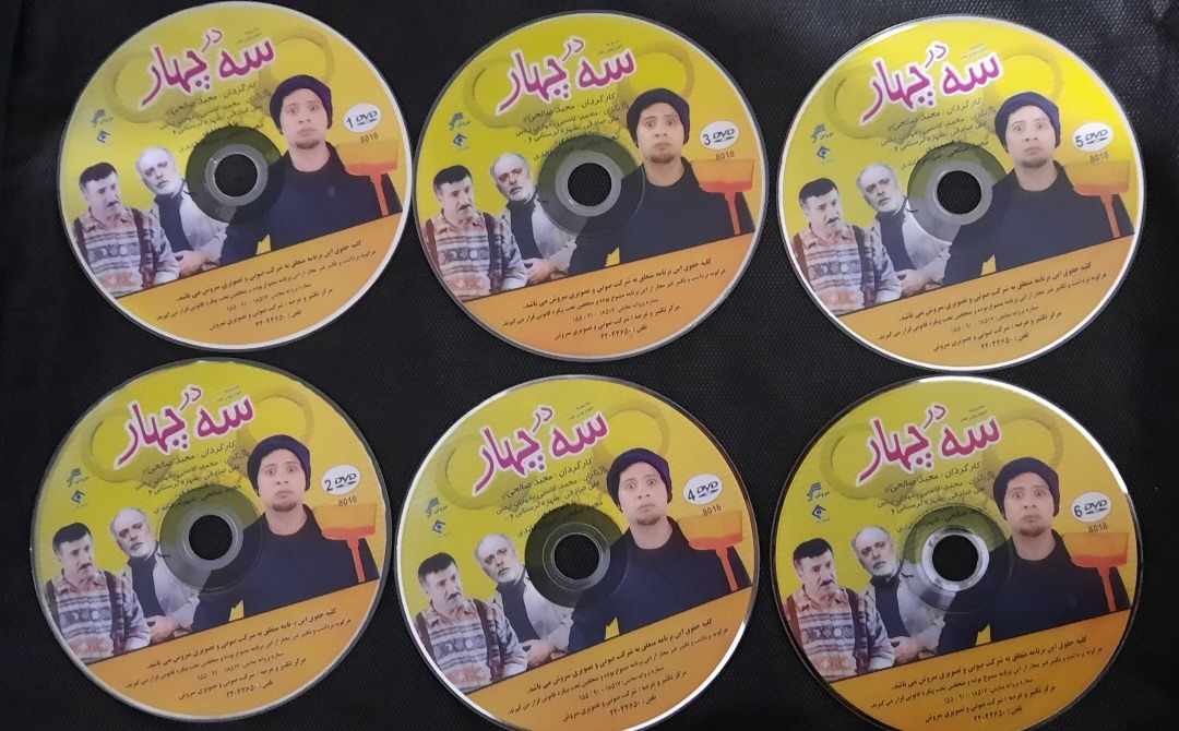 سریال سه در چهار اورژینال انتشارات سروش