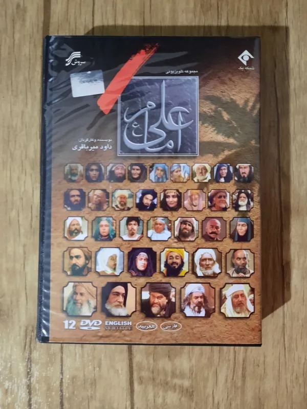 سریال امام علی اورجینال انتشارات سروش