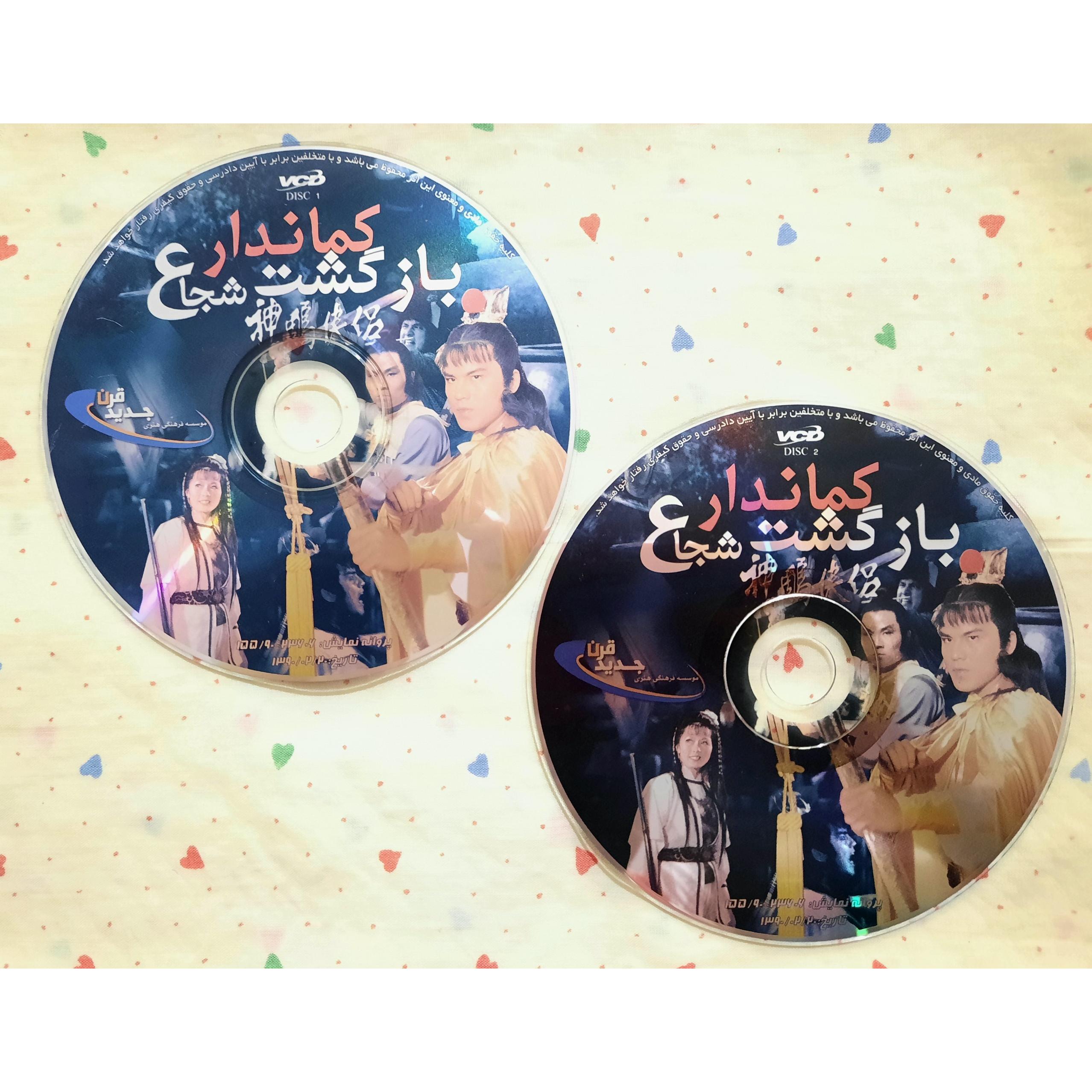 فیلم رزمی بازگشت کماندار شجاع CD