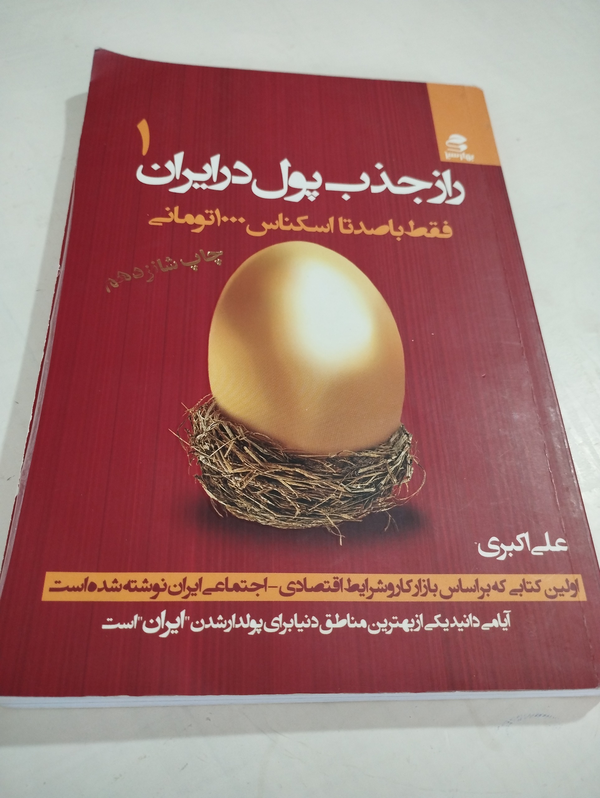 راز جذب پول در ایران1