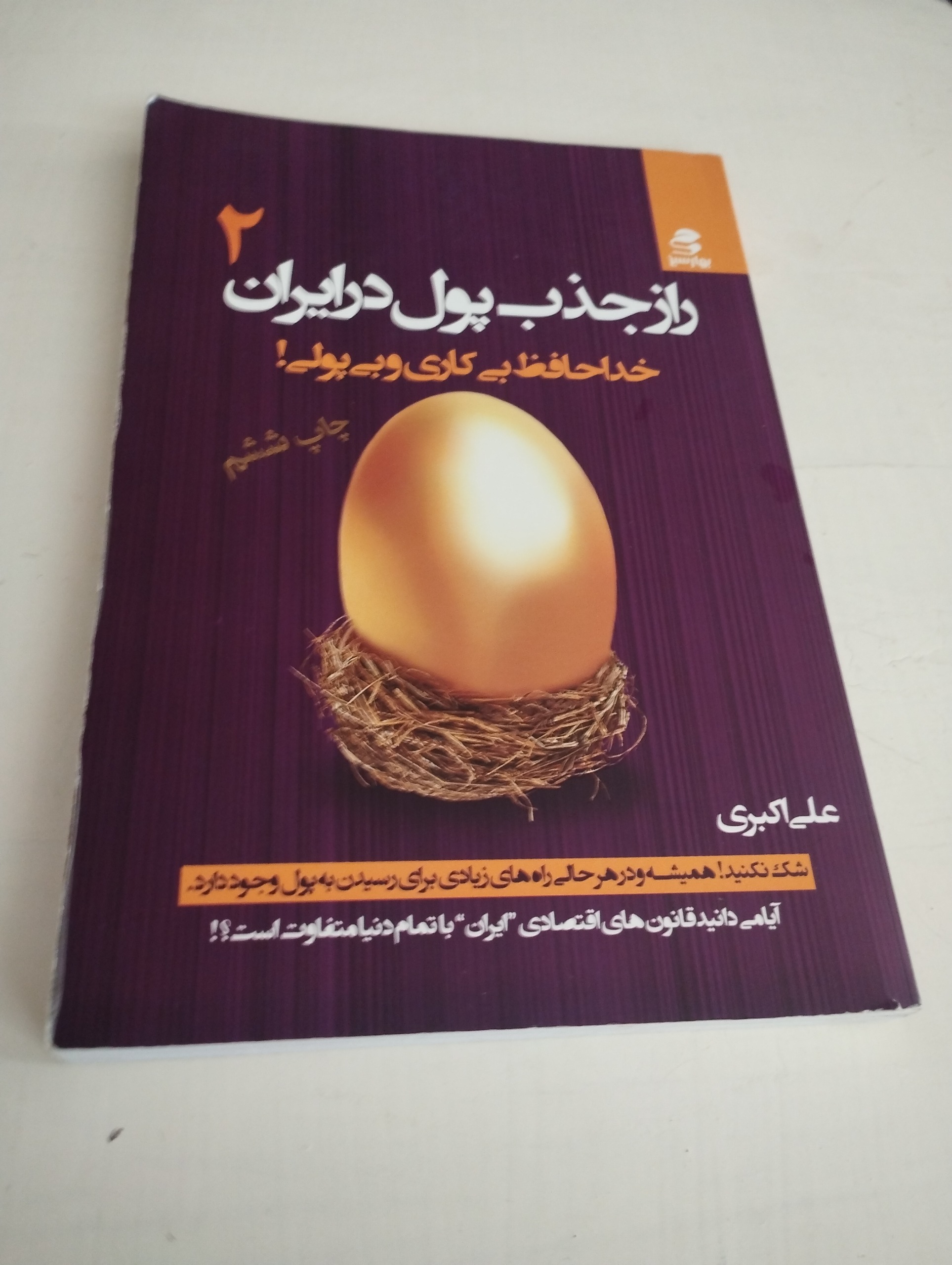 راز جذب پول در ایران2