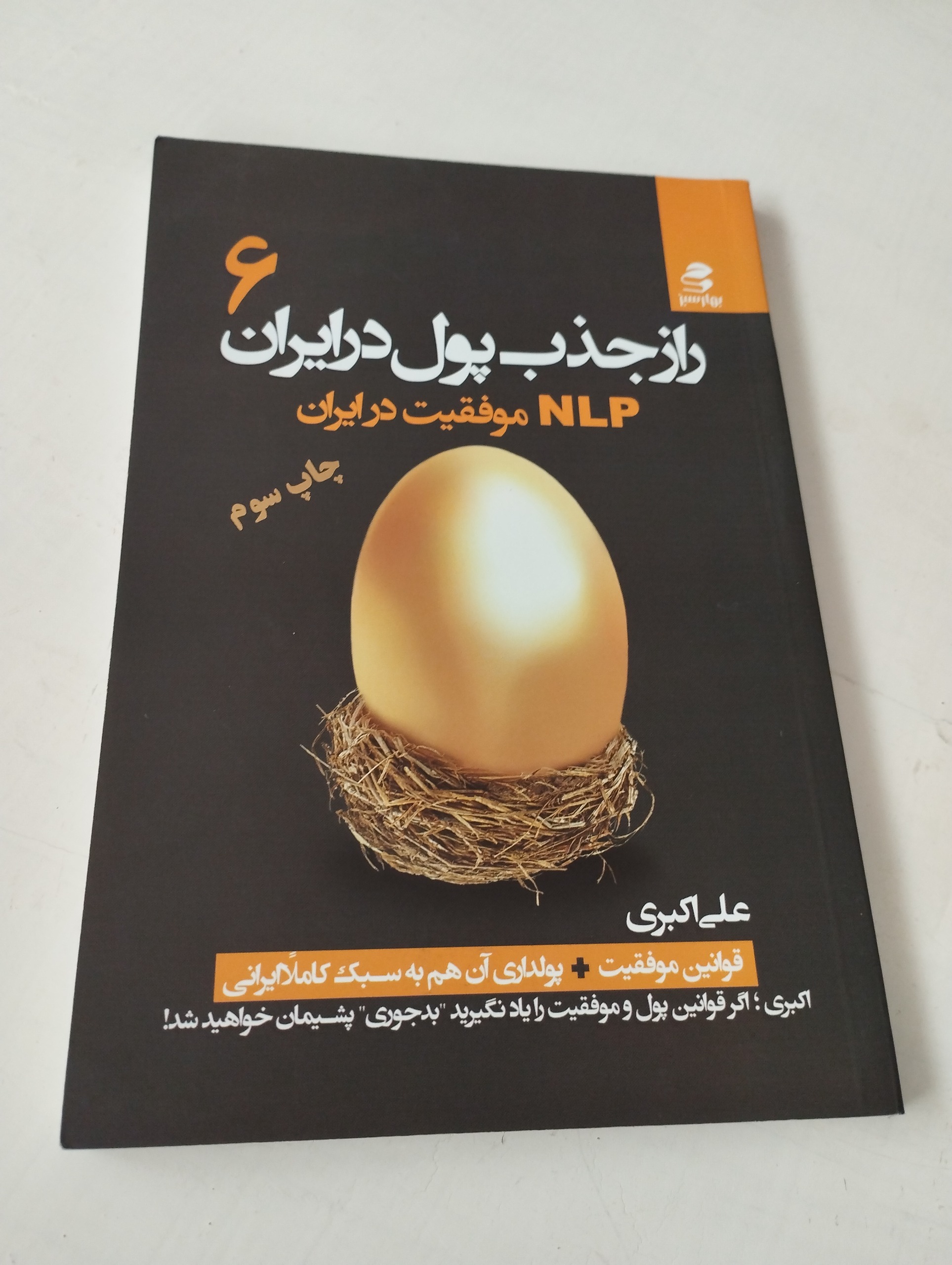 راز جذب پول در ایران 6