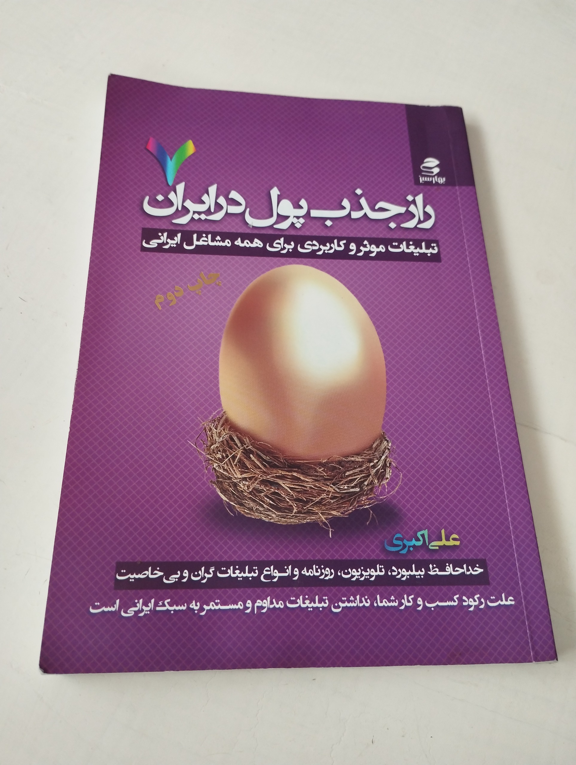 راز جذب پول در ایران 7