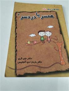 همسر