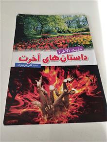 داستان