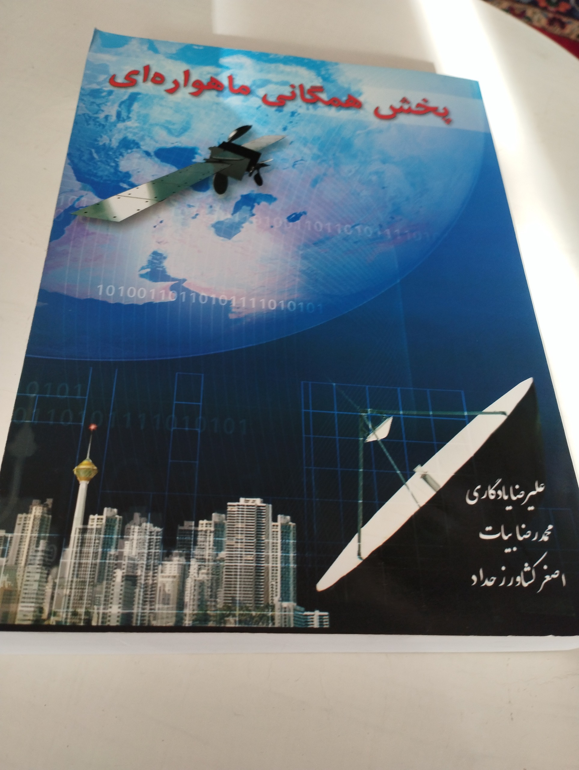 پخش همگانی ماهواره ای