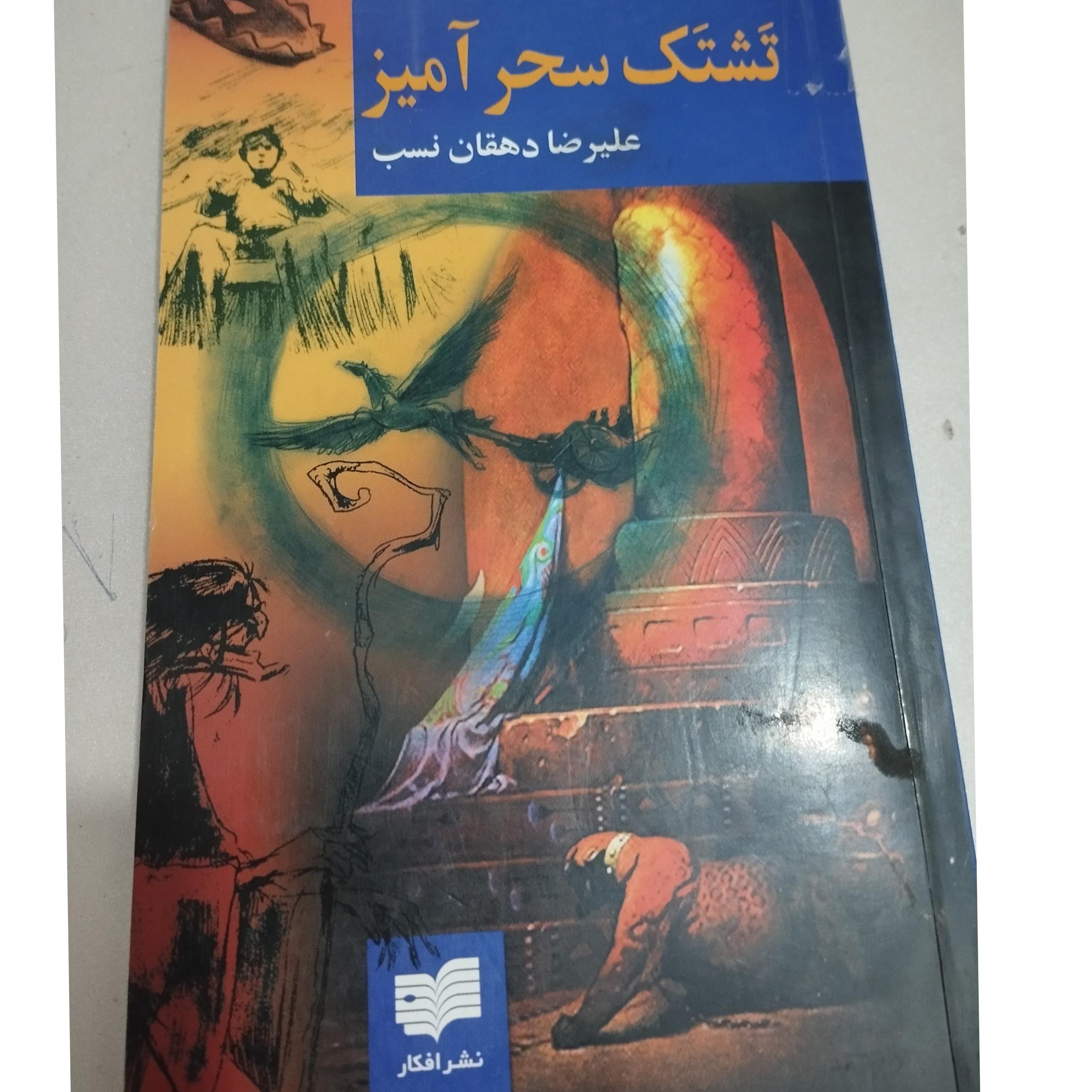 تشتک سحر آمیز