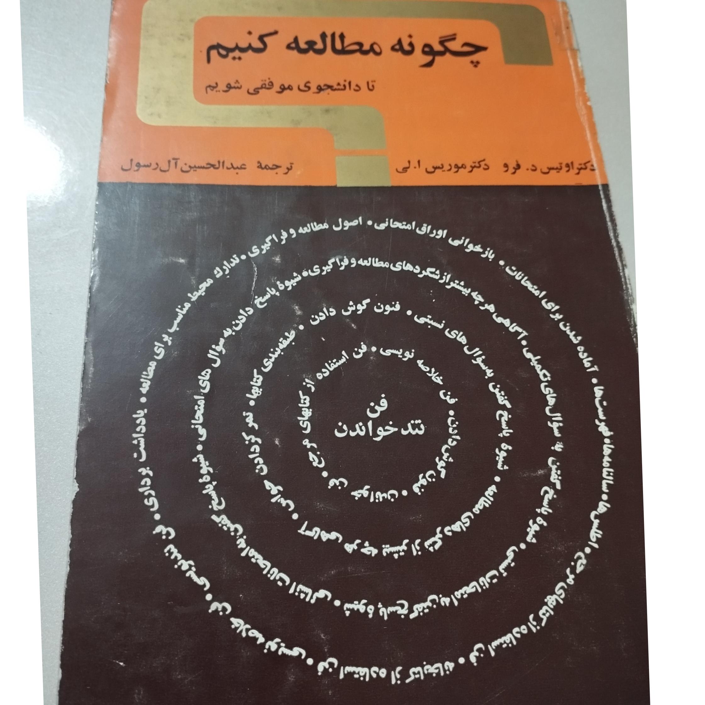 چگونه مطالعه کنیم