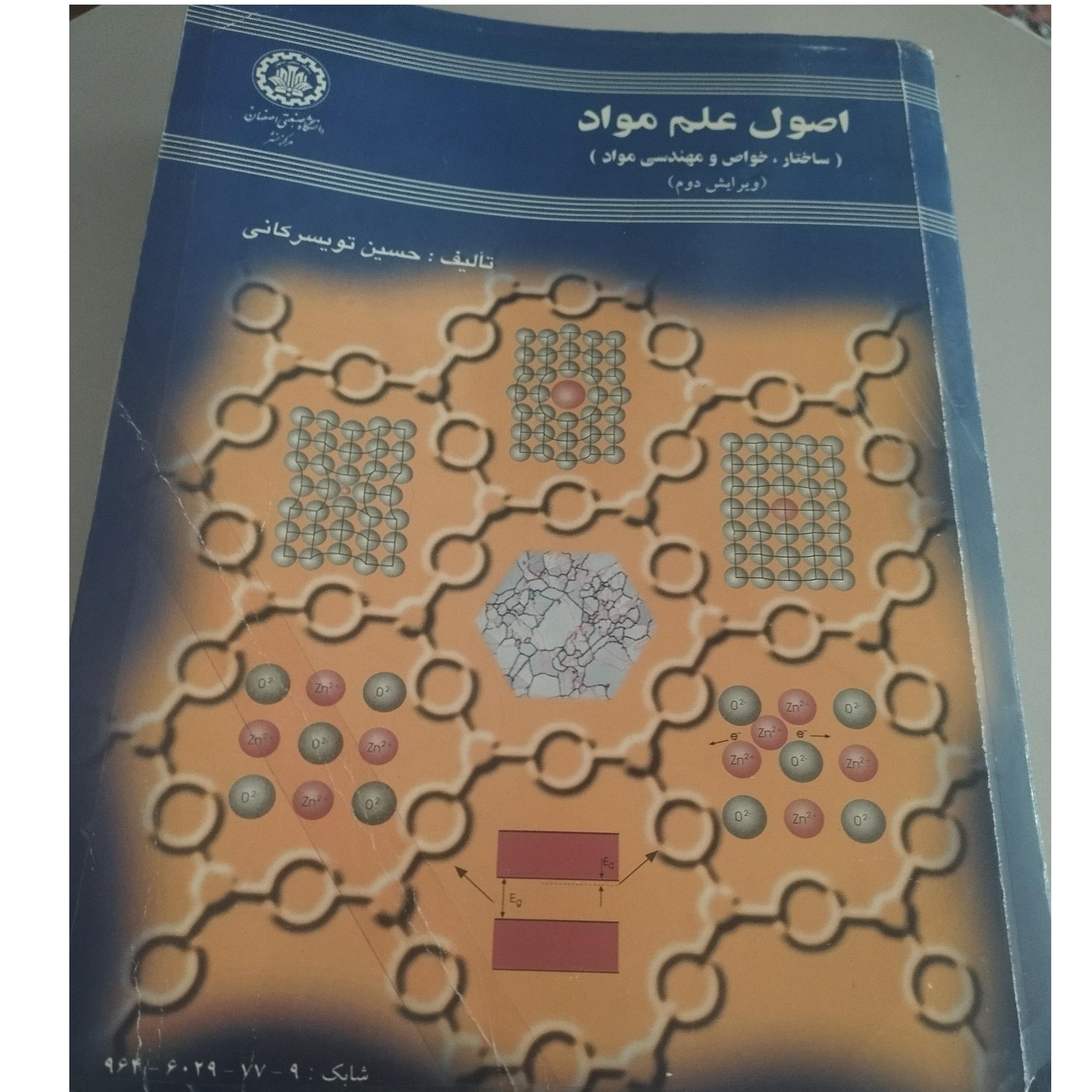 اصول علم مواد