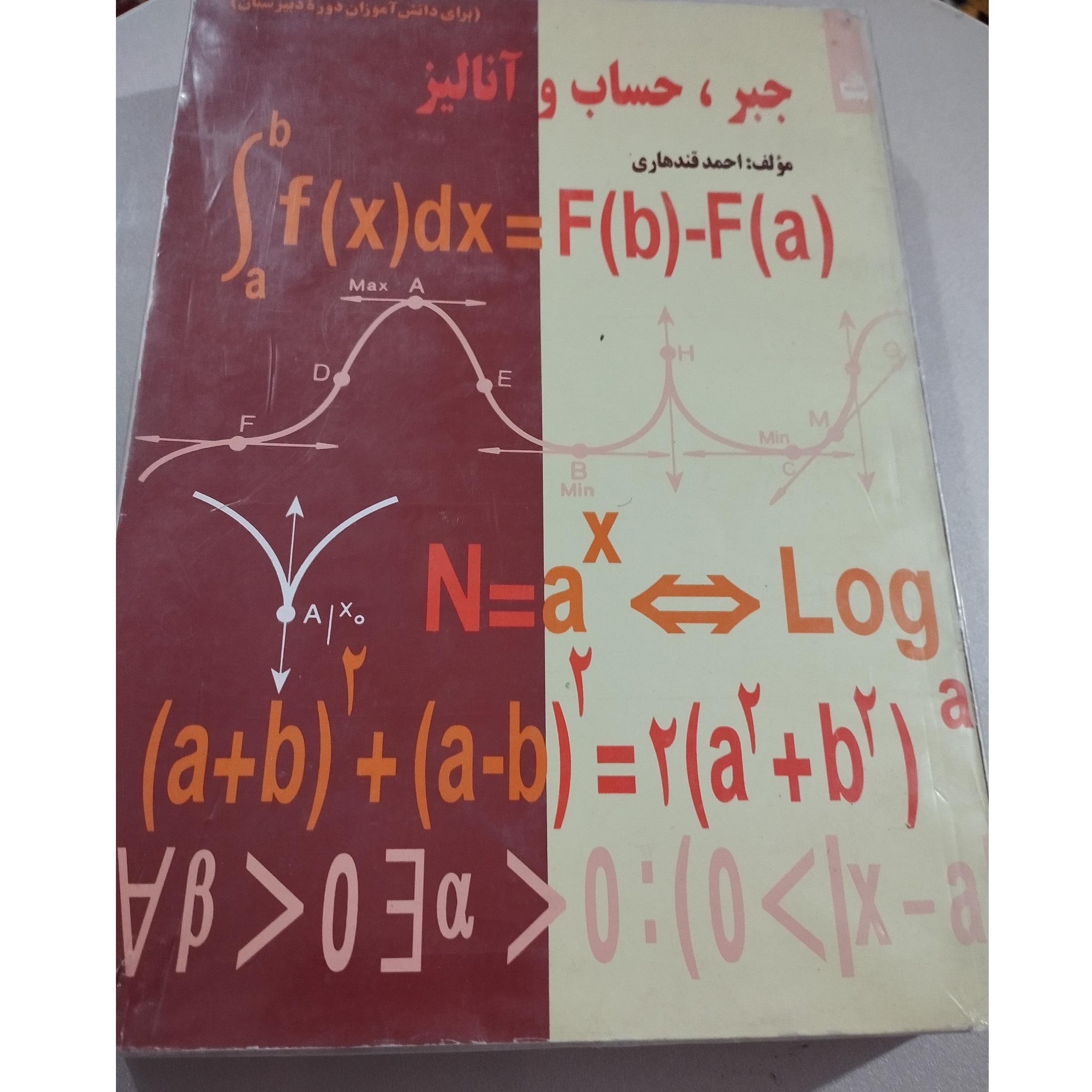 جبر،حساب و آنالیز