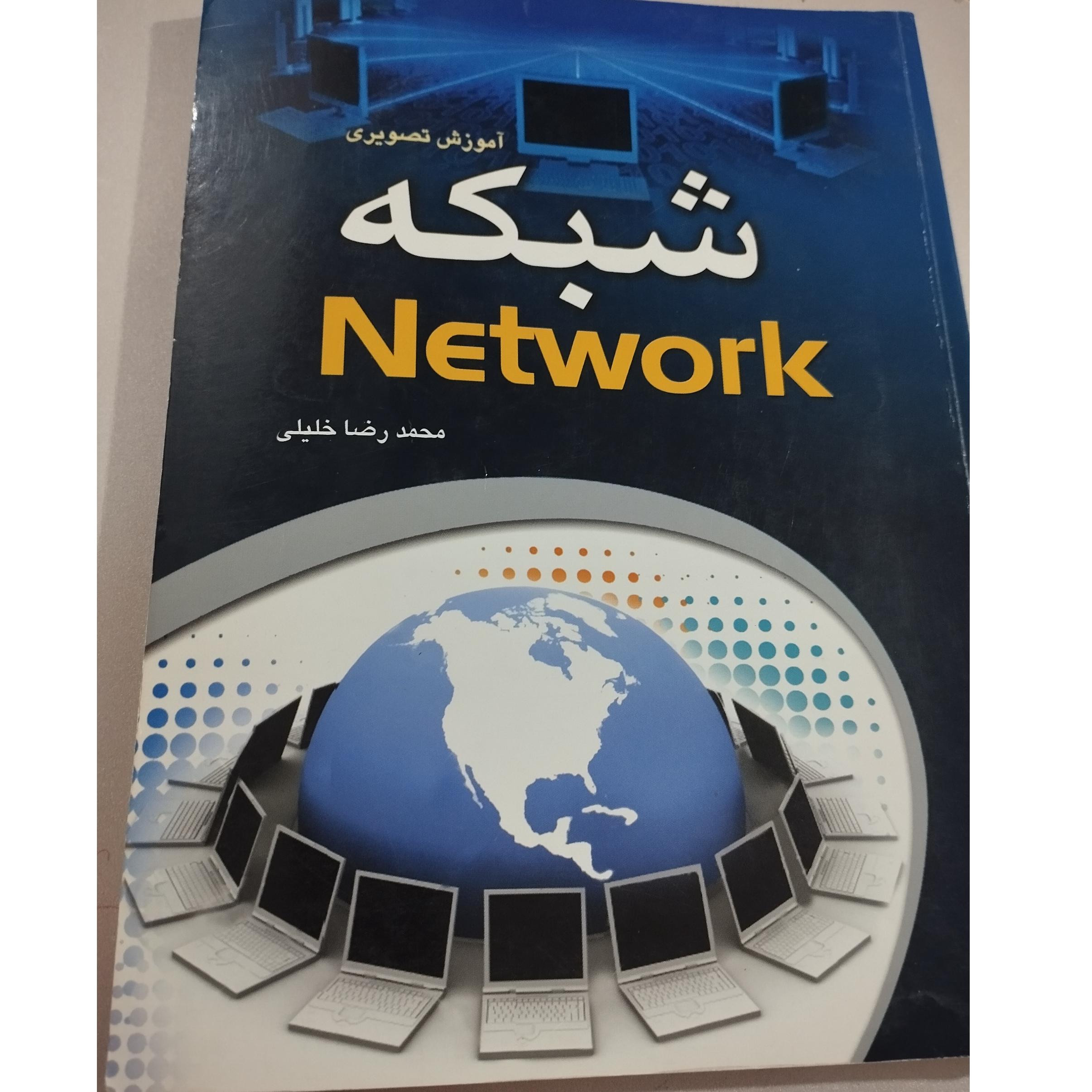 آموزش تصویری شبکه