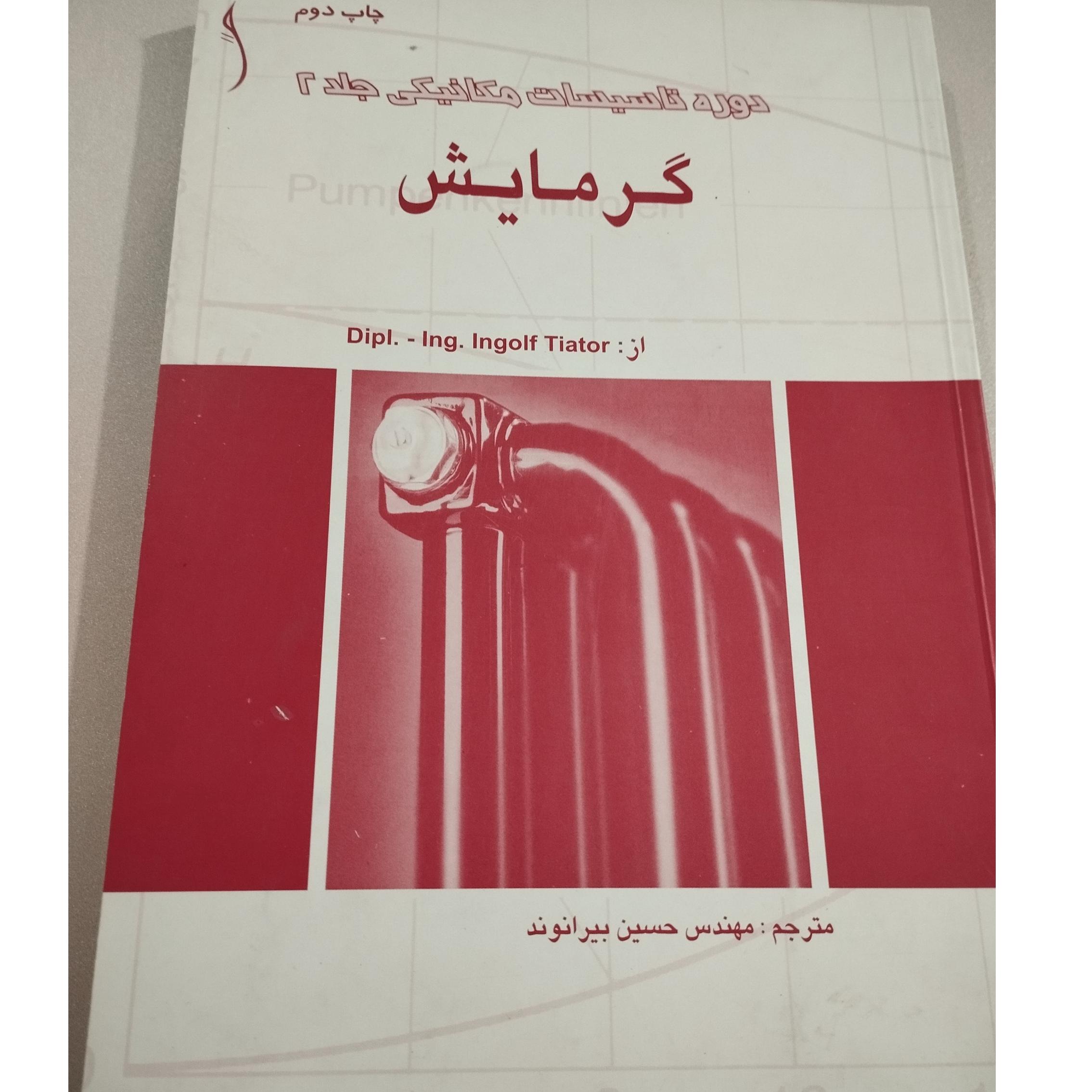 دوره تاسیسات مکانیکی گرمایش2