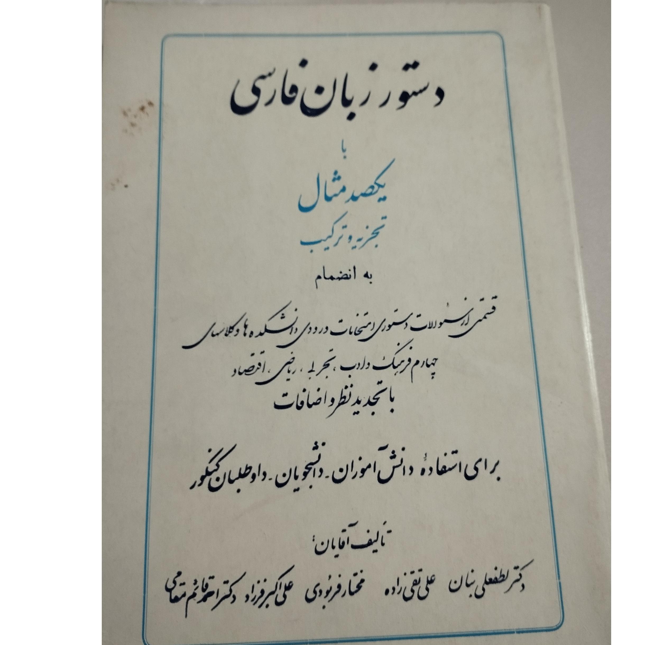 دستور زبان فارسی