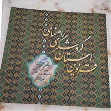 راهنمایی
