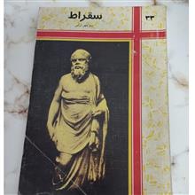 سقراط