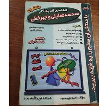 راهنمایی
