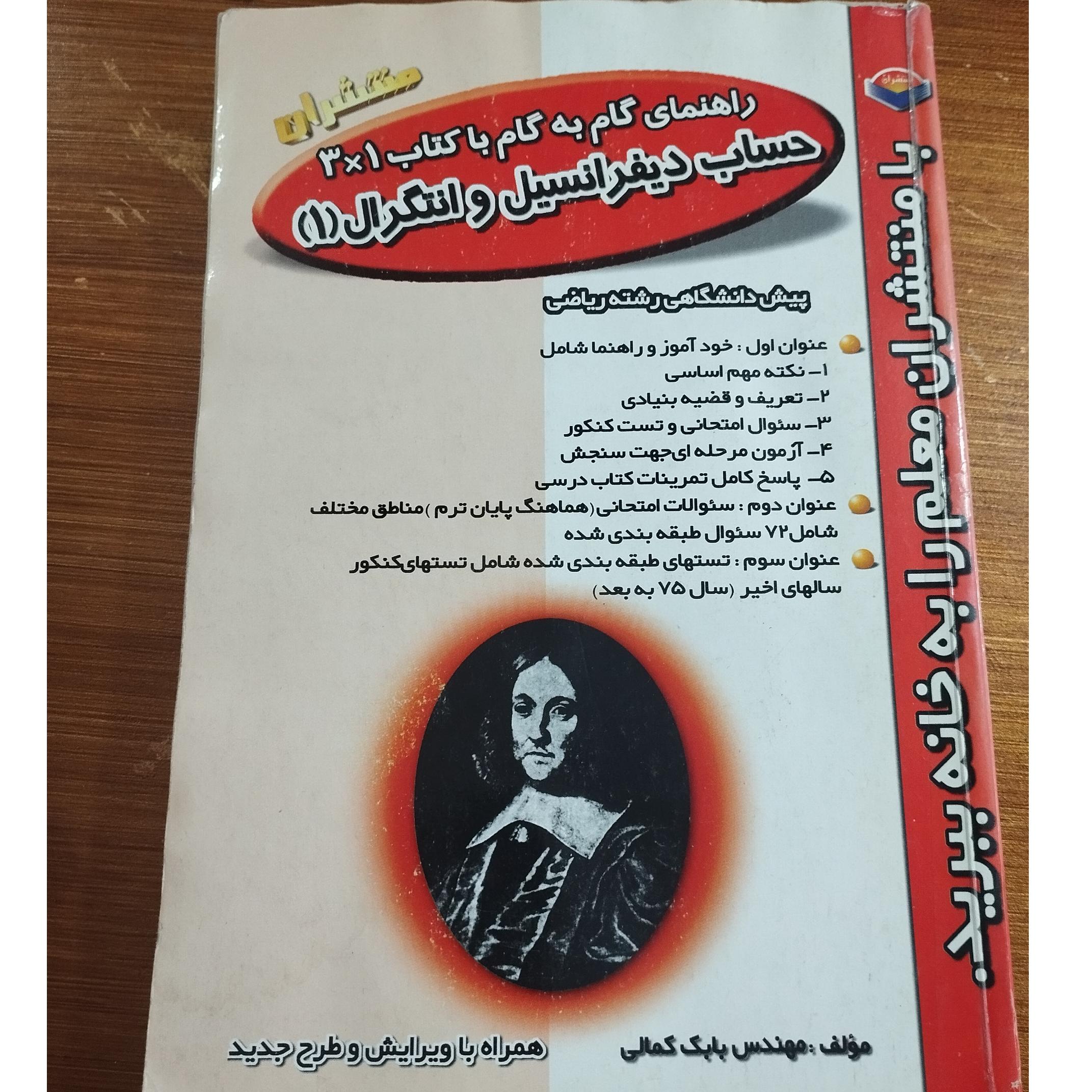 راهنمایی گام به گام حساب دیفرانسیل و انتگرال 1