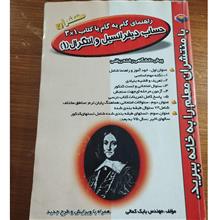 راهنمایی