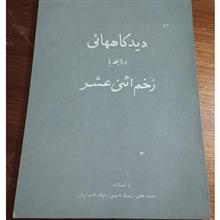 دیدگاههای