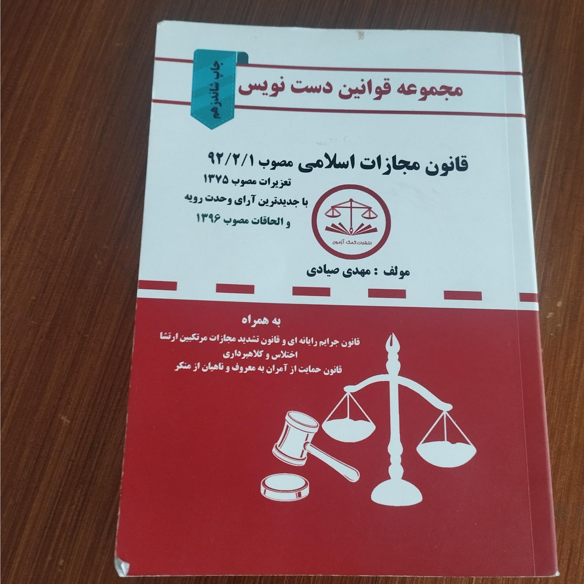 مجموعه قوانین دست نویس