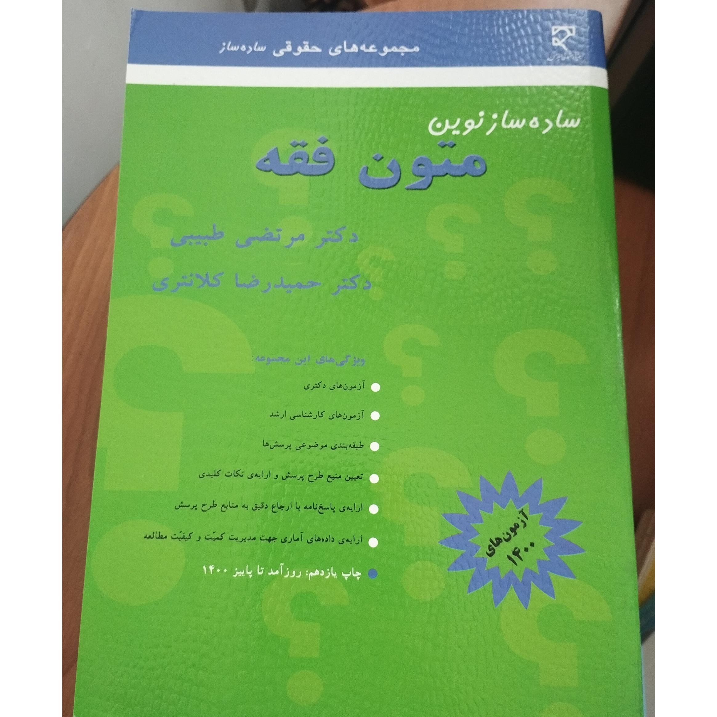 متون فقه ساده ساز نوین