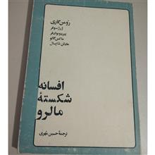 افسانه