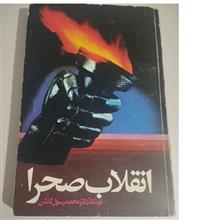 انقلاب