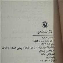 انقلاب