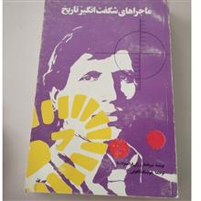 ماجراهای