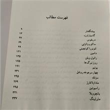 ماجراهای