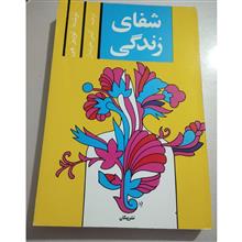 شفای