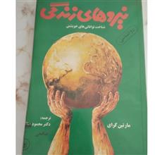 نیروهای