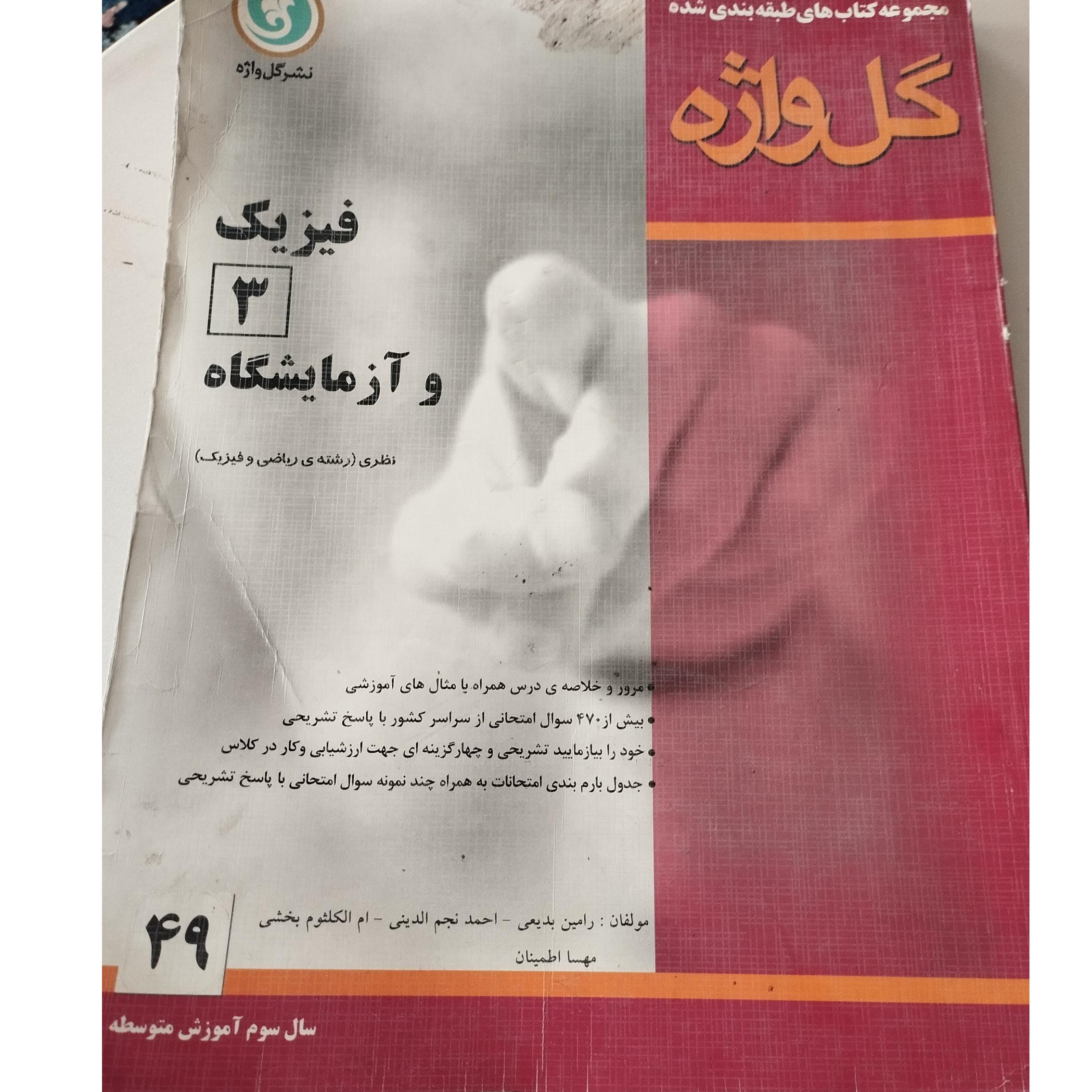 فیزیک 3 آزمایشگاه