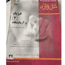 فیزیک