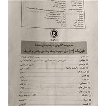 فیزیک