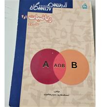 ریاضیات