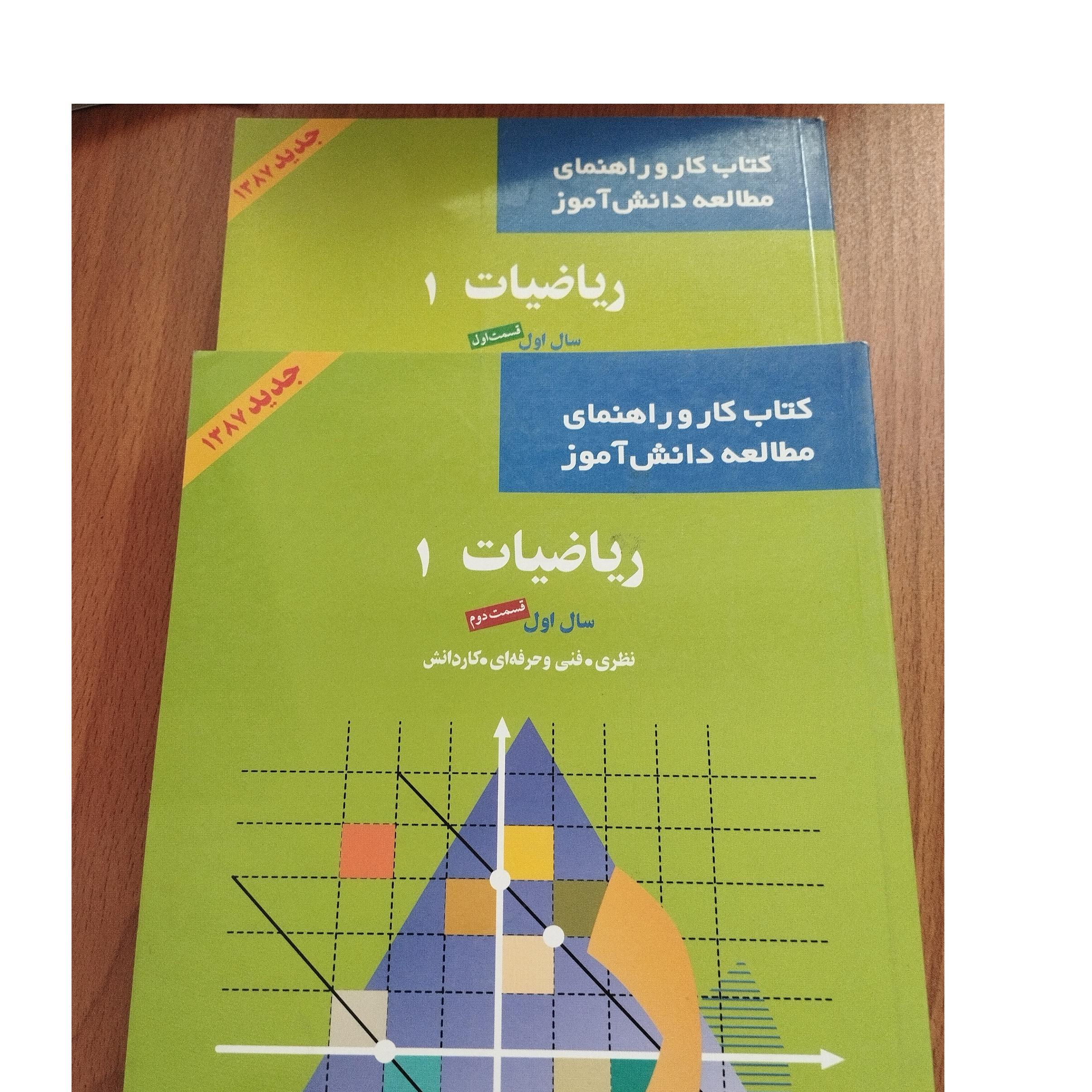 ریاضیات سال اول دبیرستان