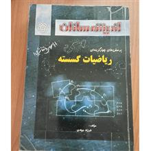 ریاضیات